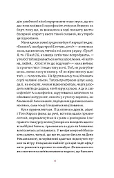 Матера вам не наймичка, або Чому діти це... Прекрасно - мініатюра 17