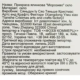 Прикраса ялинкова Yancheng Everbright Морозиво скло (833724) - мініатюра 8