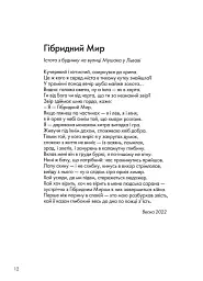 Сили безплотні, людські й безпілотні - мініатюра 5
