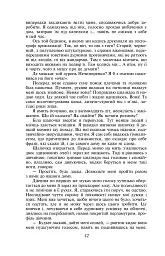 Записки Кирпатого Мефістофеля. Федько-халамидник - Володимир Винниченко - мініатюра 13