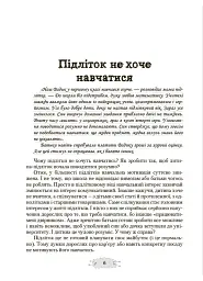 Як пригорнути кактус? Книжка для батьків, які хочуть зрозуміти своїх підлітків - Анна Гресь - мініатюра 5