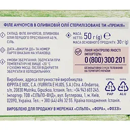 Анчоуси Премія філе в оливковій олії 50 г (540282) - мініатюра 3