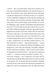 Фізика смутку - мініатюра 17