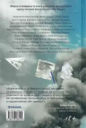 Я не знаю, як про це писати : збірка оповідань та есеїв - мініатюра 2