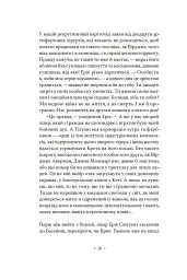 А тепер зачекайте до минулого року - Філіп К. Дік - мініатюра 12
