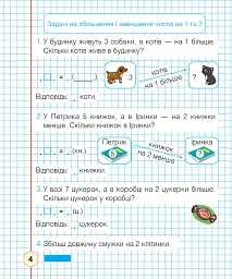 Математика. 1 клас. Робочий зошит. Частина 2. (до підручника Н. О. Будної) - мініатюра 3