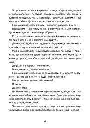 Дофамін. Як мозок керує бажаннями - Роман Швець - мініатюра 7