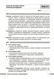 Біологія. Книга для вчителя 7 клас - мініатюра 5