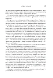 Залізне полум’я. Емпіреї. Книга 2 - мініатюра 6