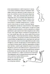 Сьомга - Софія Андрухович - мініатюра 14