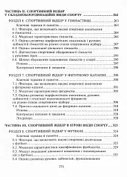 Спортивний відбір. Теорія та практика. Книга 2 - мініатюра 14