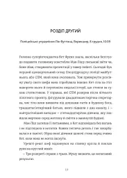 Не залишай слідів - Джо Каллаган - мініатюра 12