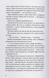 Міст душ - мініатюра 6