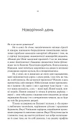 F#ck-апи сорокарічної - Александра Поттер - мініатюра 8