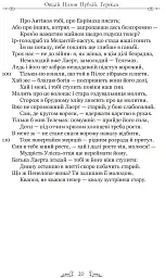 Публій Овідій Назон. Героїди - Публій Овідій Назон - мініатюра 6