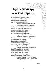 Елегія - Осип Маковей - мініатюра 8