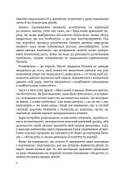 Мама і тато більше не разом. Як допомогти дітям пережити розлучення батьків - Марія Малихіна - миниатюра 8