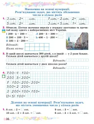 Математика 3 клас. Робочий зошит - Олександр Істер - мініатюра 6