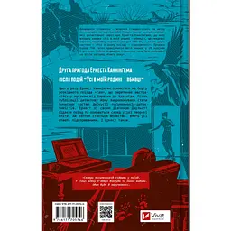 Усі в цьому поїзді - підозрювані (Ернест Каннінґем #2) - Бенджамін Стівенсон Vivat (9786171705746) - мініатюра 2