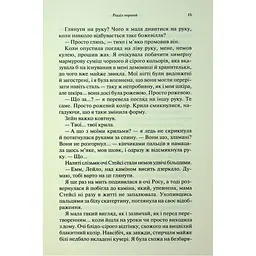 До останнього подиху. 3 - Дженніфер Л. Арментраут КСД (9786171513341) - мініатюра 11