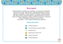 Мистецтво. 1 клас. Альбом (за підручником Калініченко О.В., Аристової Л.С.) - Анастасія Лавринець - мініатюра 2