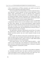 В оточенні вампірів, або Як подолати тих, хто висмоктує ваш час - Томас Еріксон - мініатюра 5