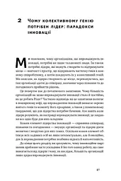 Командна робота. Як впровадити зміни в компанії, щоб вас підтримали - мініатюра 10
