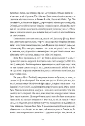 Бджолине жало - Пол Мюррей - мініатюра 3