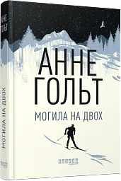 Могила на двох - мініатюра 2