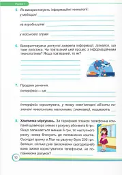 Інформатика. Робочий зошит. 6 клас - Сергій Мартинюк - мініатюра 8