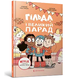 Гільда і великий парад - мініатюра 2
