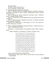 Освіта сьогодення. Універсальні інтерактивні методи роботи на уроках історії 6-8 клас - мініатюра 22