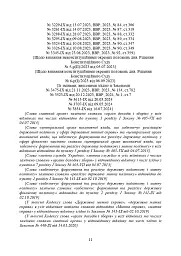 Митний кодекс України. Науково-практичний коментар. Станом на 25 жовтня 2024 року - мініатюра 38