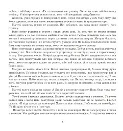 Ян, що не знав страху. Казки лужицьких сербів - мініатюра 3