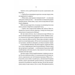 Книга Ніколи не бреши - Фріда Мак-Фадден Vivat (9786171706859) - мініатюра 8