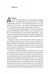 Книжка Лабораторія Дзвінка. Українка, народжена в СРСР / Ніна Кур'ята тверда палітурка kni0004618 - мініатюра 2