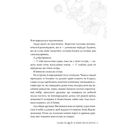 Її осяйне прокляття - Елізабет Лім Видавництво РМ (9786178426057) - мініатюра 4