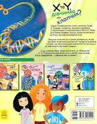 X та Y, дівчинка або хлопчик? - мініатюра 2