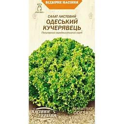 Насіння Салат листовий Насіння України Одеський кучерявець 1 г (624700)