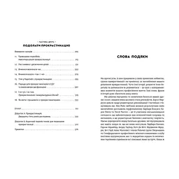 Прокрастинація - Джейн Б. Бурка, Ленора М. Юен Видавництво Старого Лева (9786176795643) - мініатюра 4