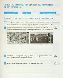 Інформатика. 8 клас. Робочий зошит до підручника Бондаренко О.О., Ластовецького В.В., Пилипчука О.П., Шестопалова Є.А. - мініатюра 2