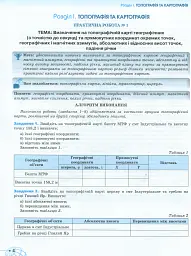 Географія 11 клас. Робочий зошит для практичних та контрольних робіт - Тетяна Гильберг - мініатюра 2