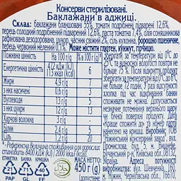Баклажани Ніжин в аджиці 450 г (371306) - мініатюра 5