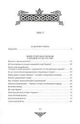 За що воює Україна? Відомі історії нашої держави - мініатюра 30