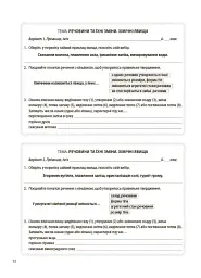 Пізнаємо природу. 6 клас. Бліцоцінювання - мініатюра 4