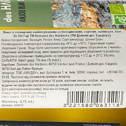 Вино Domaine des Hardieres Anjou Blanc AOP Les Petits Gars Bio 2021, біле, сухе, 0.75 л - мініатюра 3