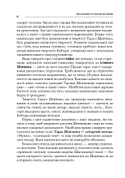Поезія Тараса Шевченка. Сучасна інтерпретація - Григорій Клочек - мініатюра 7