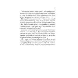 Корона опівночі - Сара Джанет Маас - мініатюра 4
