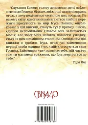 Ісус промовляє до Тебе. Поради на щодень - мініатюра 2