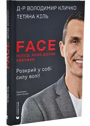FACE: Метод, який долає виклики